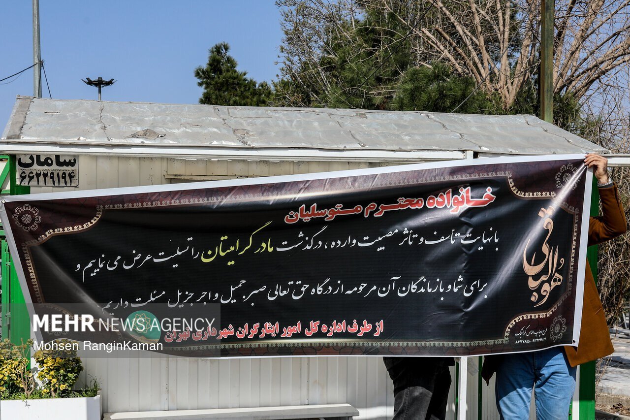 مراسم خاکسپاری مادر سردار جاویدالاثر حاج احمد متوسلیان