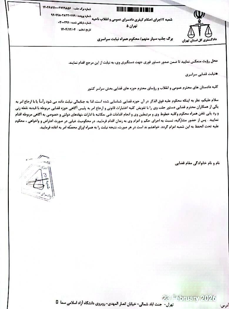 حکم جلب سیار «ح.خ» تمدید شد + تصویر
