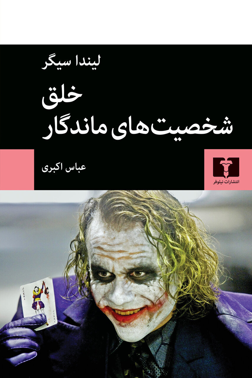لیدا سیگر، نویسنده کتابهای آموزش فیلمنامهنویسی، درگذشت | بسیاری از کتابهای او در ایران ترجمه شده بود