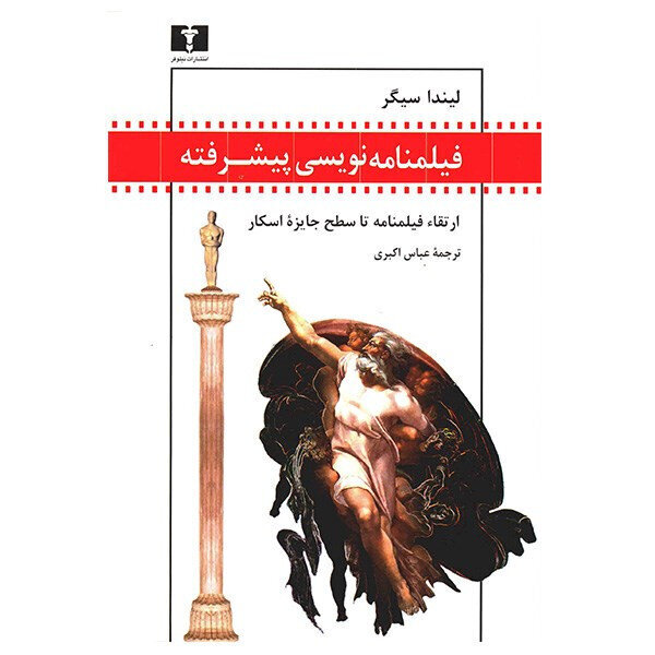 لیدا سیگر، نویسنده کتابهای آموزش فیلمنامهنویسی، درگذشت | بسیاری از کتابهای او در ایران ترجمه شده بود