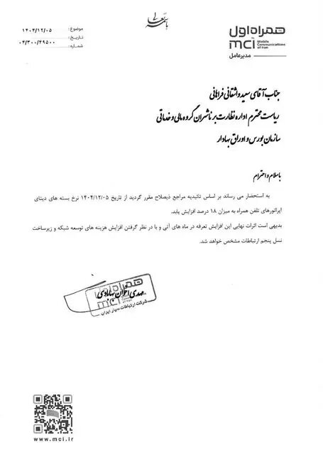 افزایش ۱۸ درصدی قیمت بستههای اینترنتی/ حقوق مصرفکنندگان کجاست؟