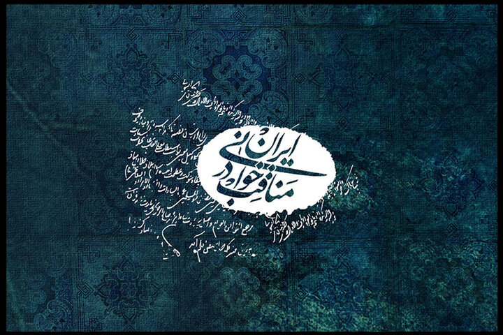 پروژهای که ایرانیان برایش خون دادند؛ از «مناقب خوانی» چه میدانیم؟