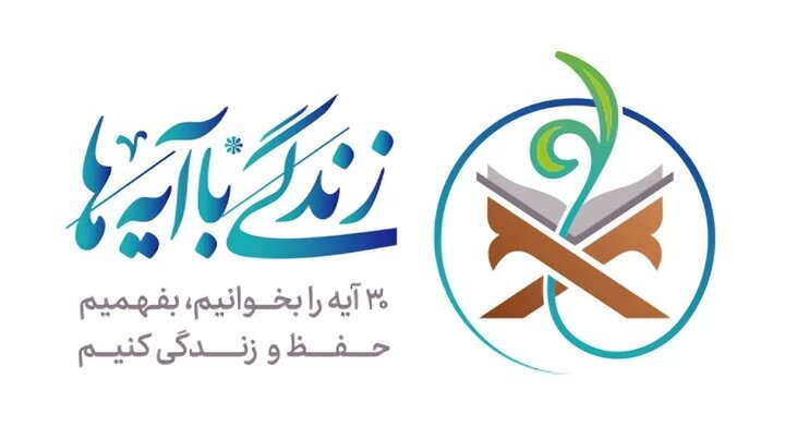 سوال روز ششم مسابقه «زندگی با آیهها» در استان فارس