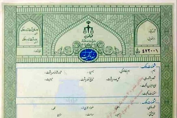 هشدار درباره انجام معاملات املاک با سند سبز؛ تنظیم سند عادی ممنوع