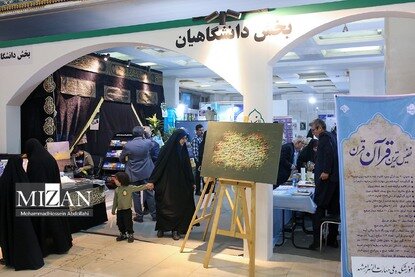 سی‌وسومین نمایشگاه بین‌المللی قرآن کریم