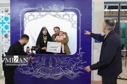 سی‌وسومین نمایشگاه بین‌المللی قرآن کریم