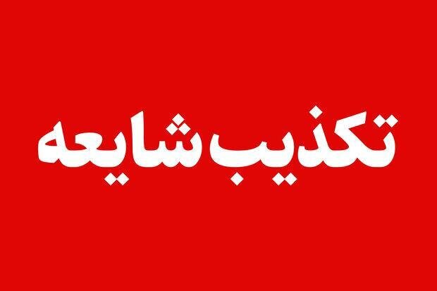 خبر جعلی صدور حکم اعدام برای دختر نوجوان در گرگان
