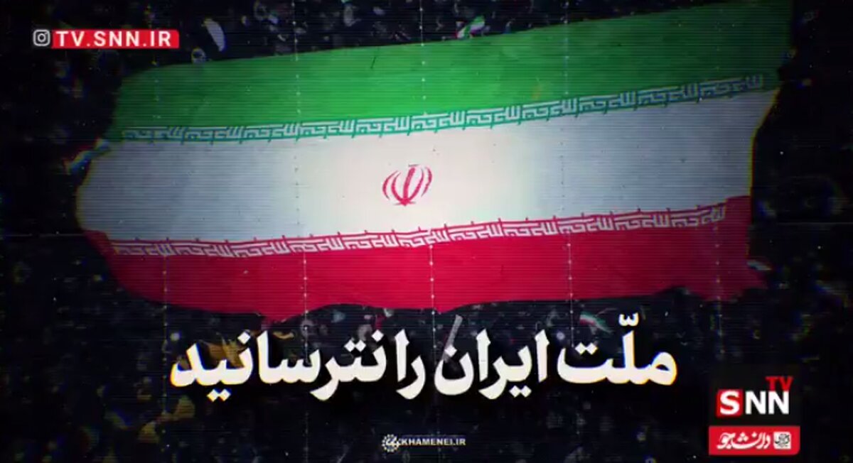 تحلیل رهبر معظم انقلاب از علّت نترسیدن ملّت ایران از تهدید دشمنان + فیلم