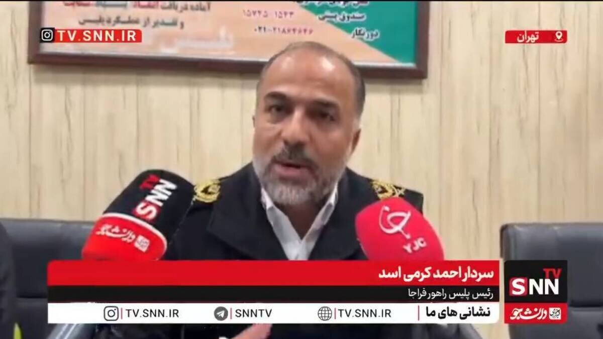 سردار احمد کرمی اسد: ساعت وقوع حوادث رانندگی عمدتا ساعت ۱۶ تا ۲۴ است + فیلم