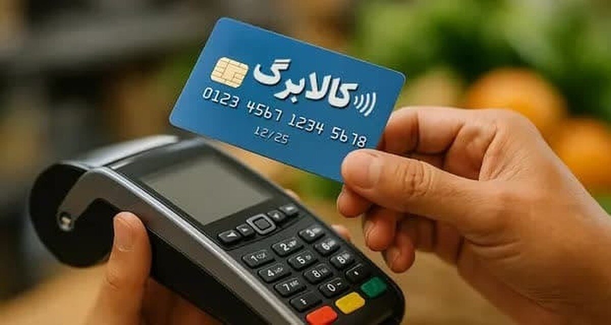 روشهای استعلام کالابرگ الکترونیکی