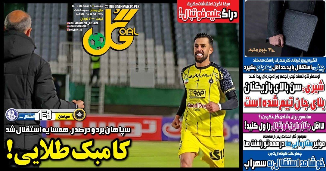صفحه نخست روزنامه‌ها - سه‌شنبه ۵ اسفند