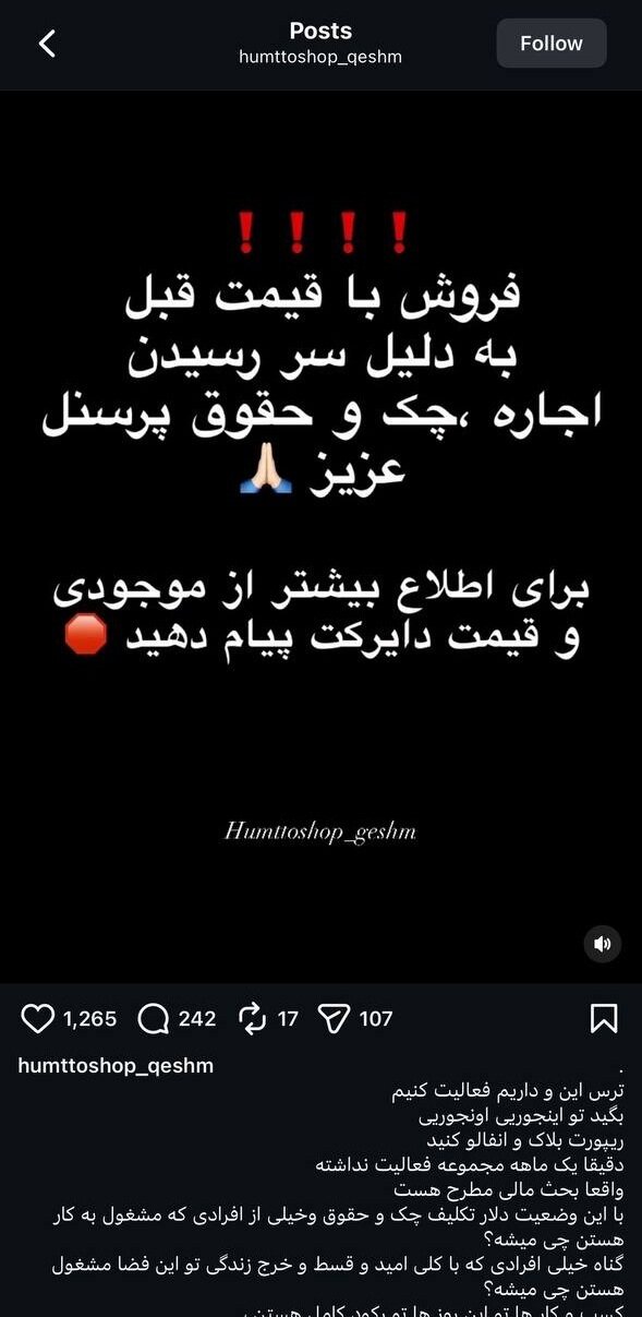 شبکههای اجتماعی و بحرانهای ساختگی/چه کسی از توقف جریان زندگی در ایران سود میبرد؟