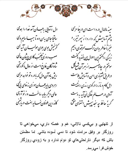 تفال/ سینه مالامال درد است ای دریغا مرهمی