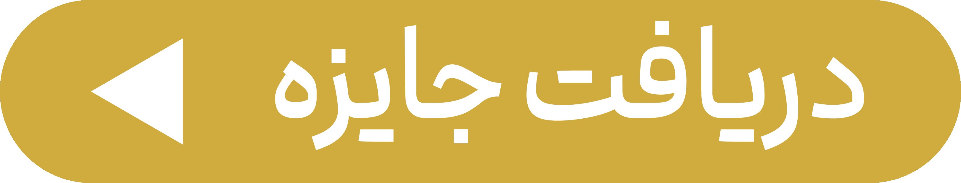 چرخونه ملّی‌گلد رو بگردون؛ از ۱ سوت تا ۵ گرم طلا ببر!