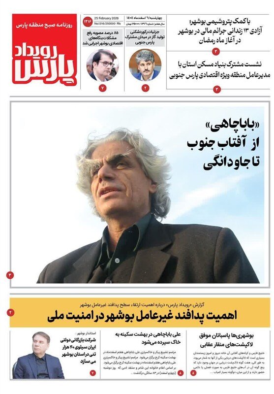روزنامه‌های بوشهر در 6 اسفند