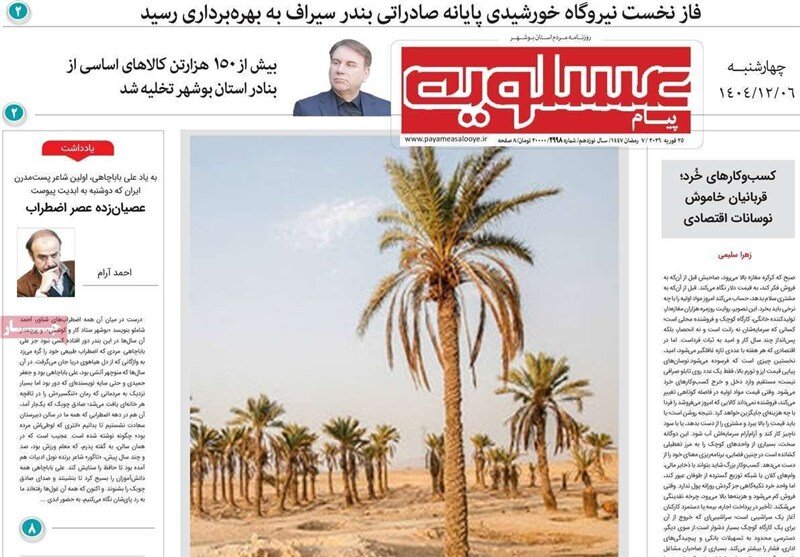 روزنامه‌های بوشهر در 6 اسفند