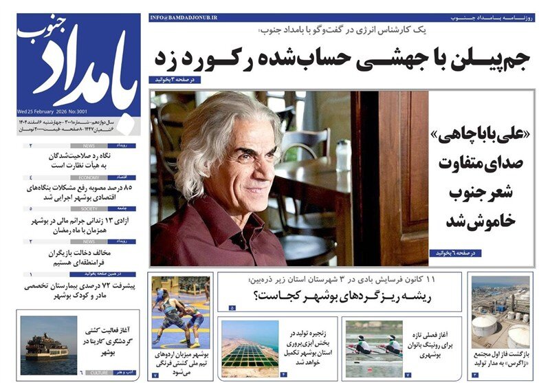 روزنامه‌های بوشهر در 6 اسفند