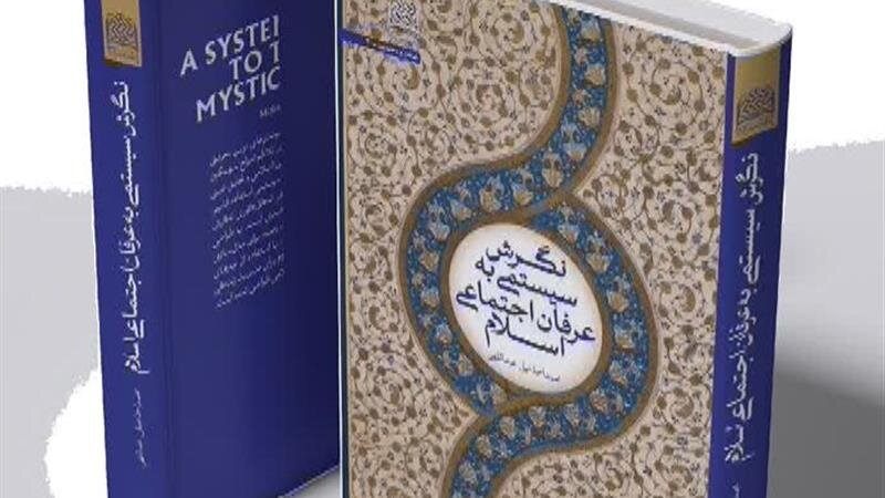 نخستین کتاب فرارشته‌ای ایران در قم منتشر شد