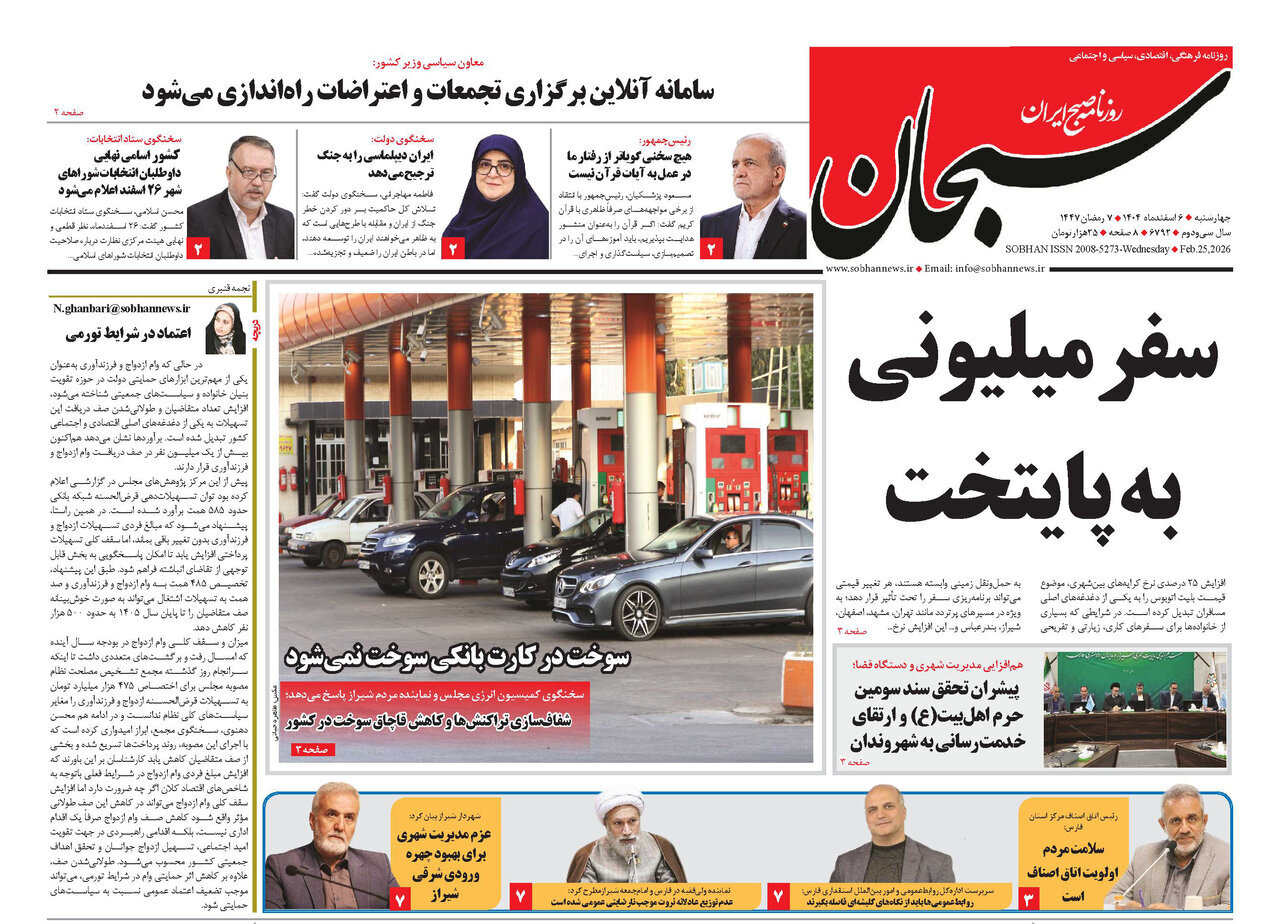 صفحه نخست روزنامه‌های استان فارس در ۶ اسفندماه