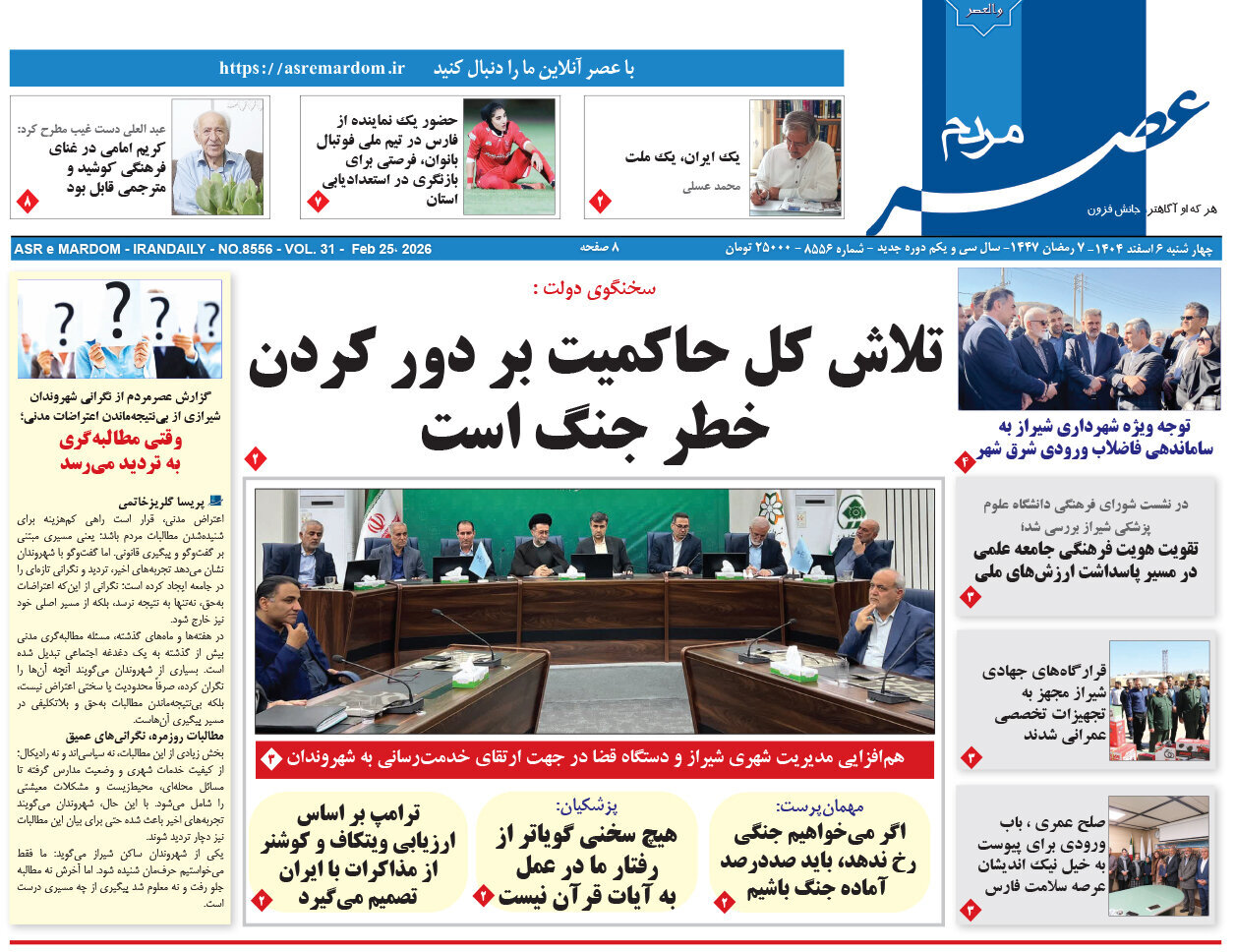 صفحه نخست روزنامه‌های استان فارس در ۶ اسفندماه