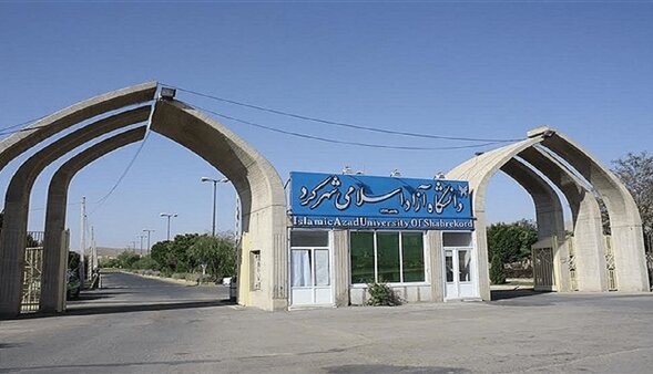 دانشگاه آزاد شهرکرد تا پایان ماه رمضان غیرحضوری شد