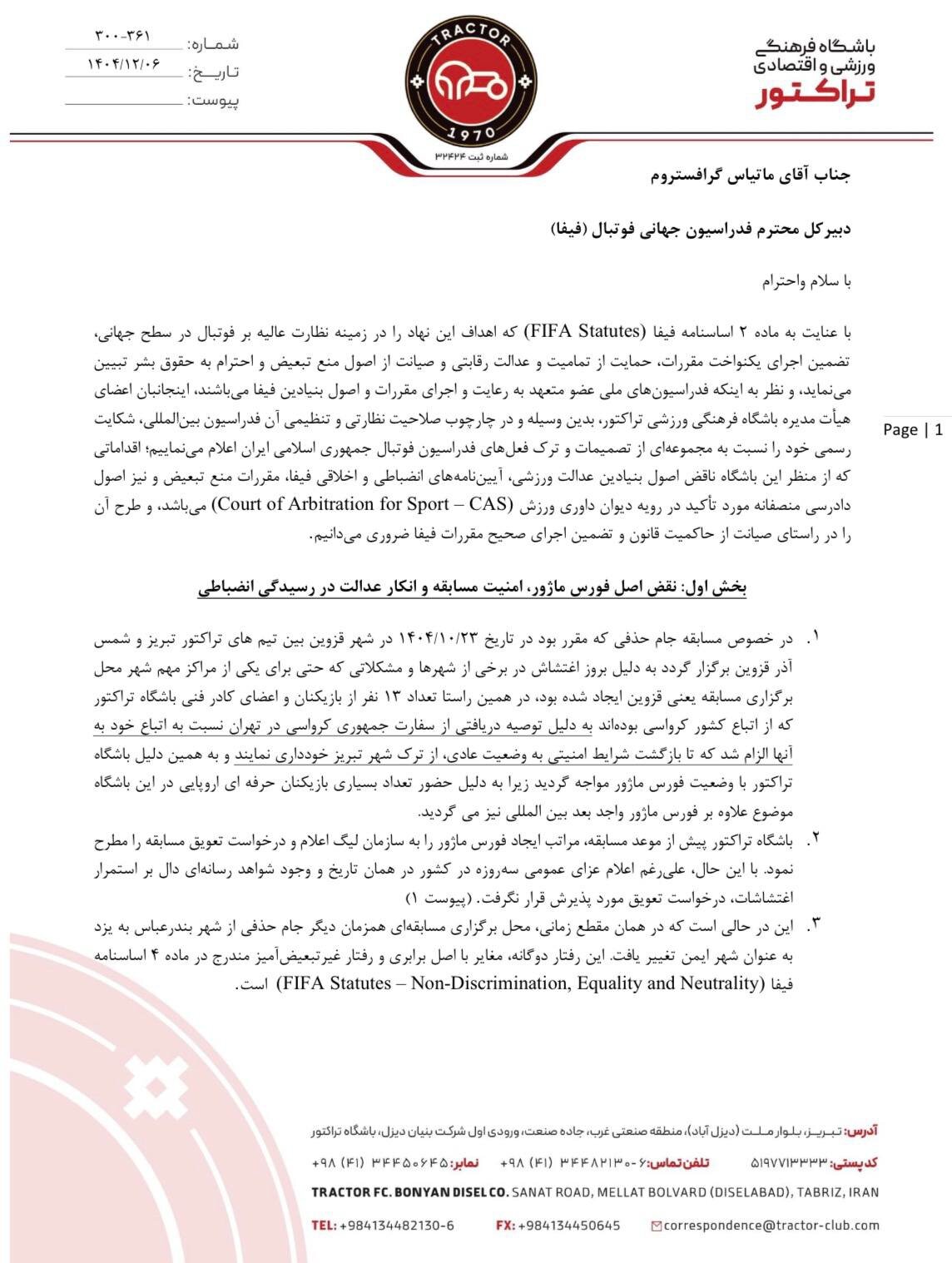 نامه شکایت تراکتور از فدراسیون به فیفا!
