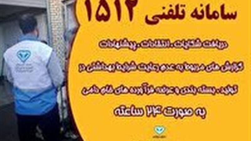 تخلفات فرآوردههای خام دامی را با تلفن ۱۵۱۲ گزارش دهید
