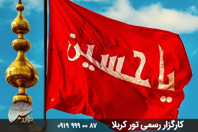 راهنمای جامع انتخاب تور هوایی کربلا | سفری امن، راحت و معنوی