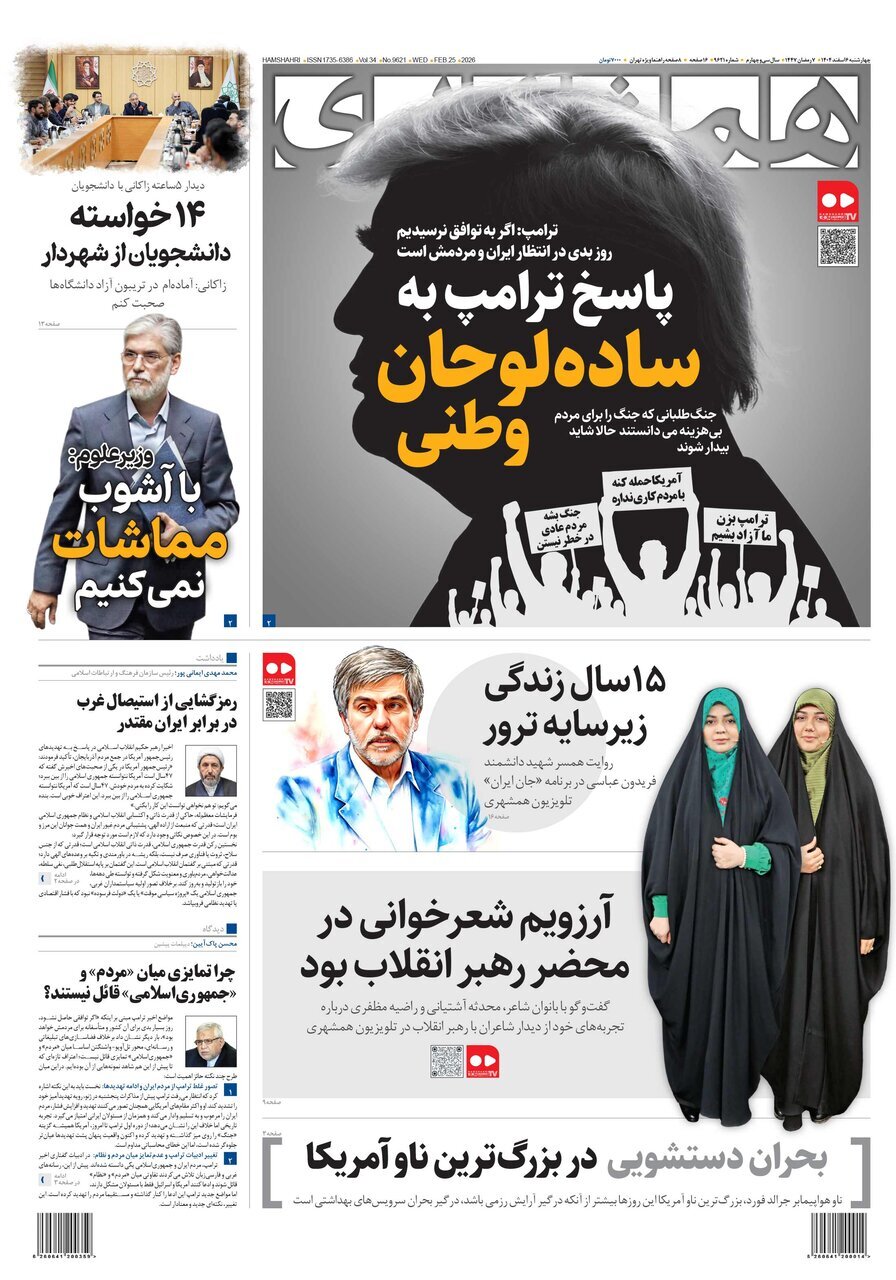 پاسخ ترامپ به ساده‌لوحان وطنی | ۱۴ خواسته دانشجویان از شهردار