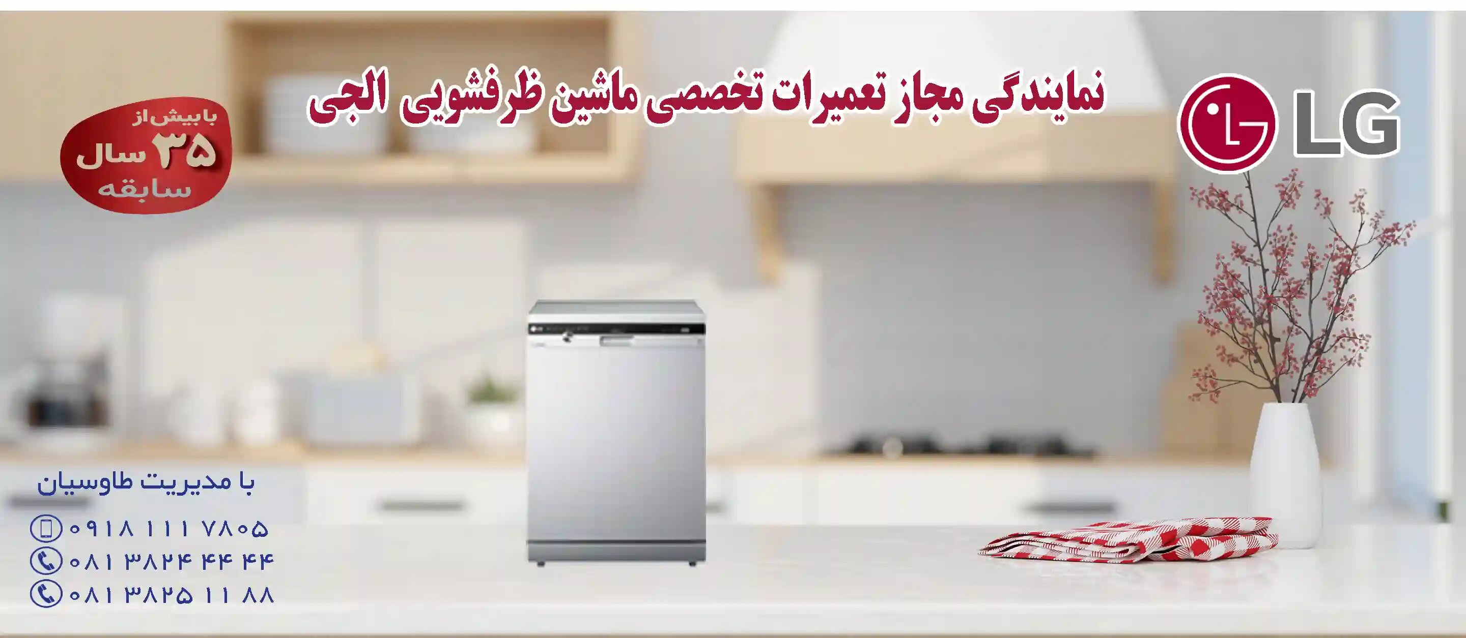 اموزش تعمیر ظرفشویی ال جی + تخصصی ترین نمایندگی تعمیرات ال جی