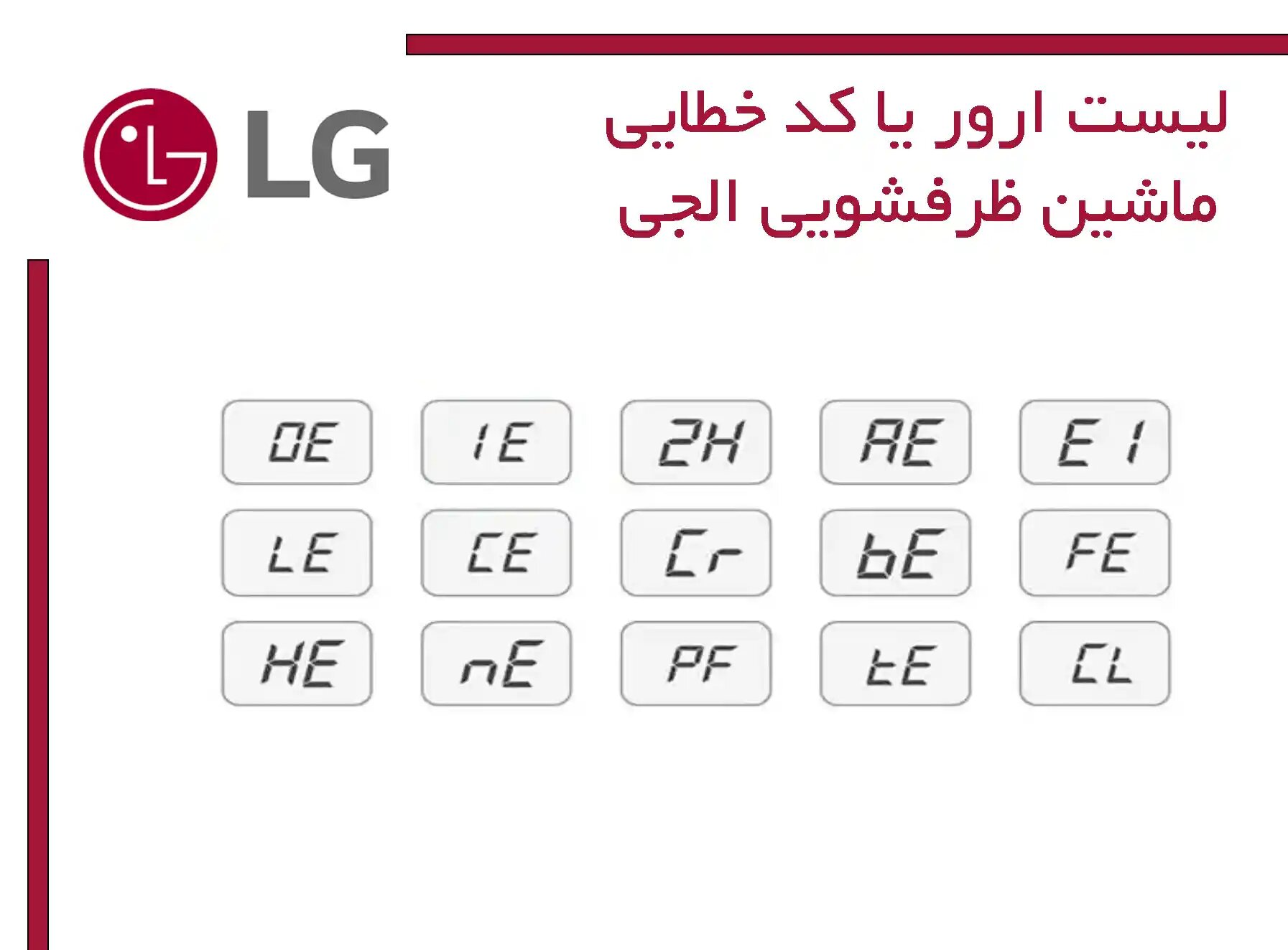 اموزش تعمیر ظرفشویی ال جی + تخصصی ترین نمایندگی تعمیرات ال جی