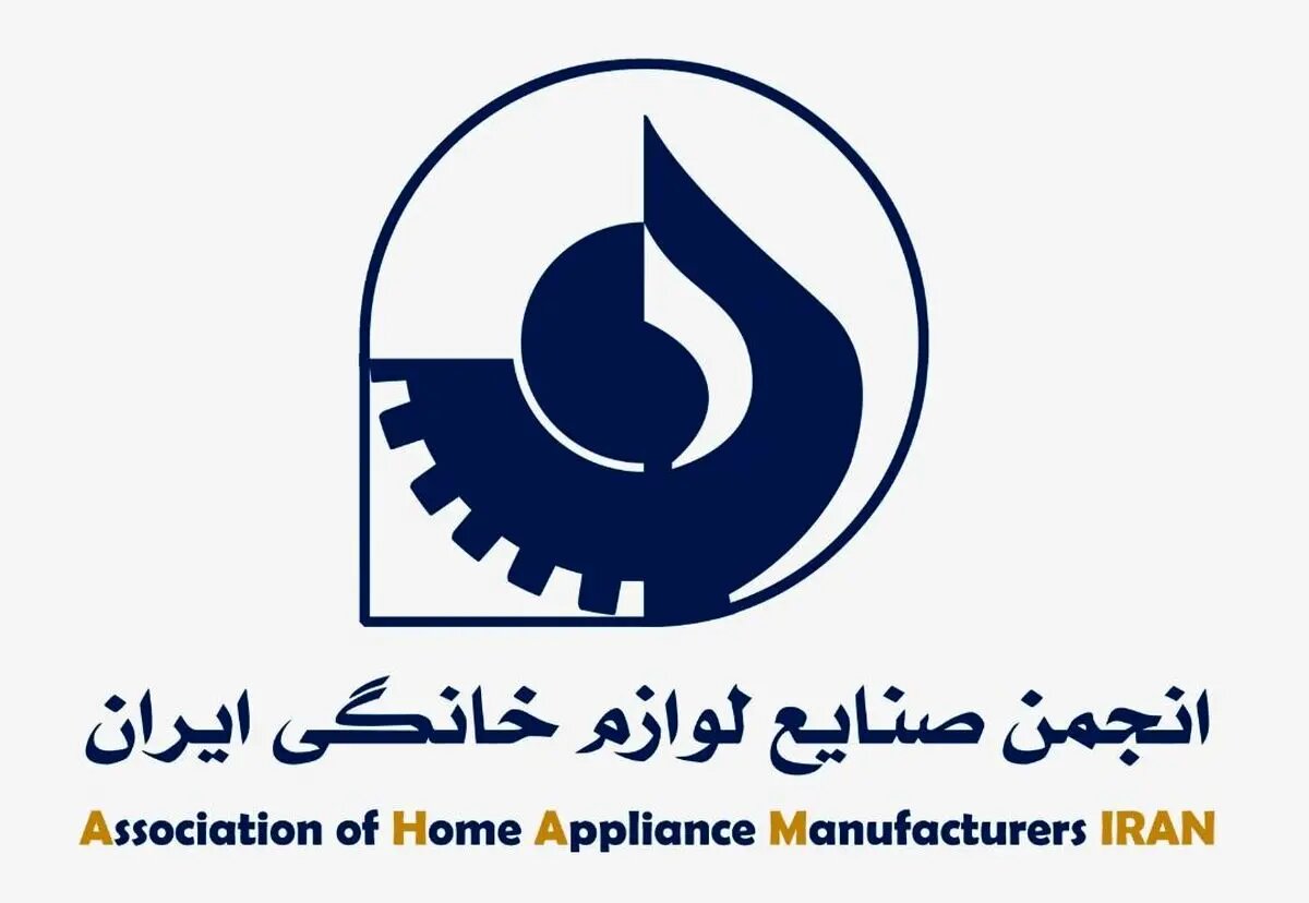 هشدار انجمن صنایع لوازم خانگی درباره خطر بحران تولید