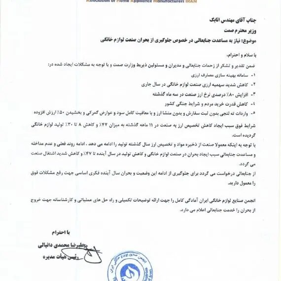 هشدار انجمن صنایع لوازم خانگی درباره خطر بحران تولید