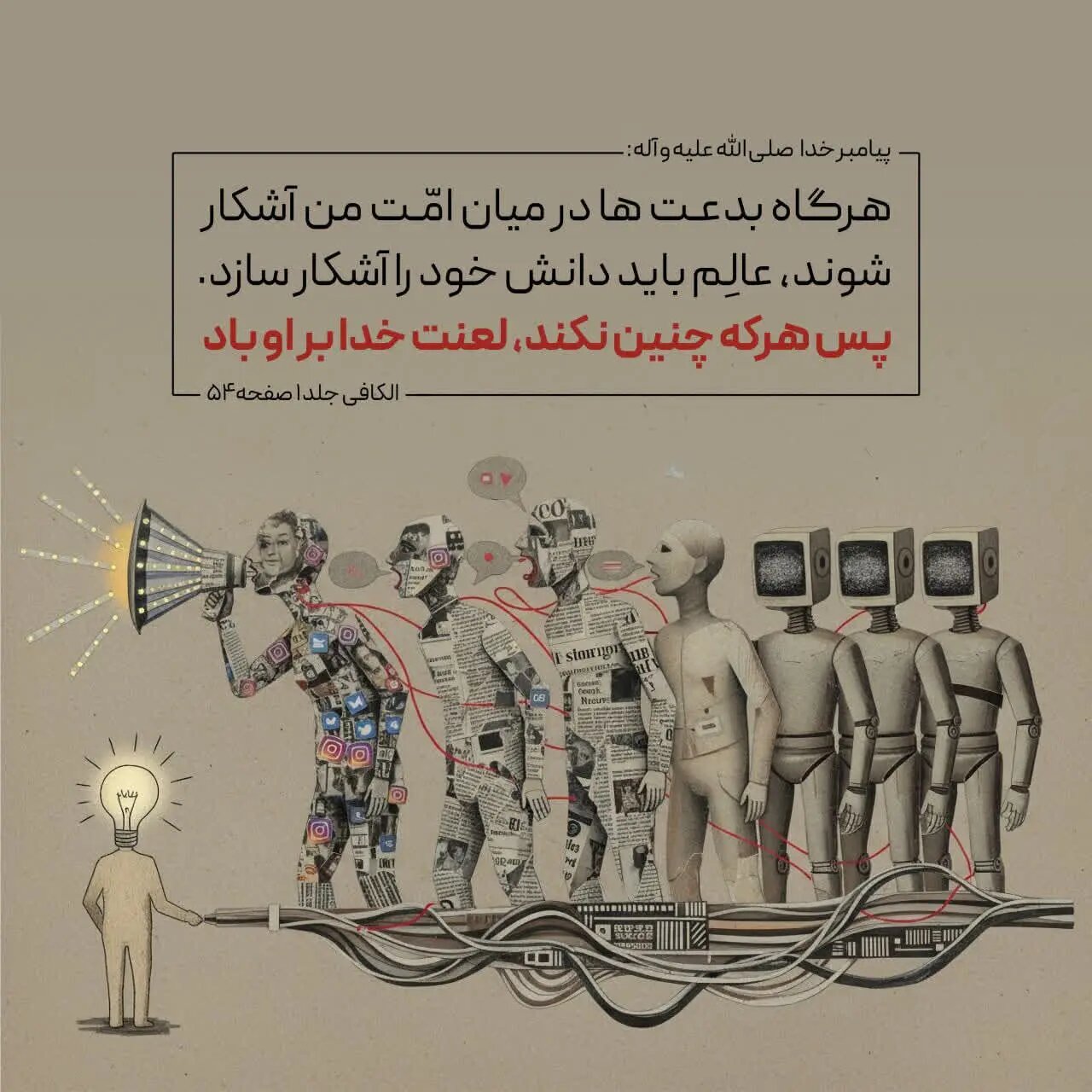 حدیث روز چهارشنبه ۶ اسفند