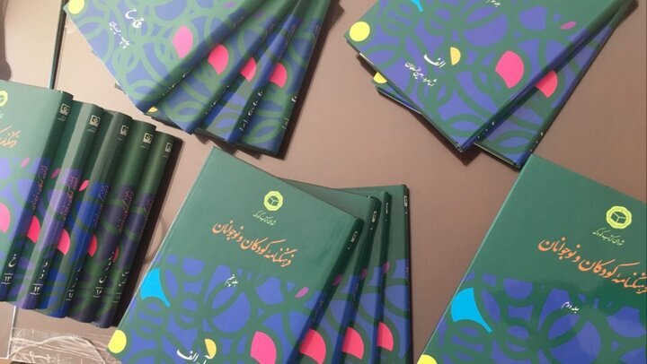 انتشار جلد ۲۳ فرهنگنامه کودک و نوجوان