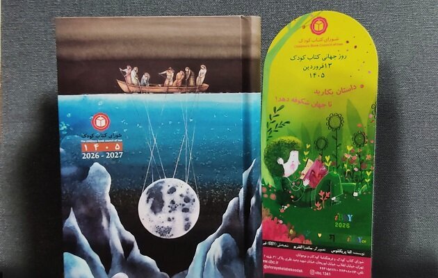 انتشار جلد ۲۳ فرهنگنامه کودک و نوجوان