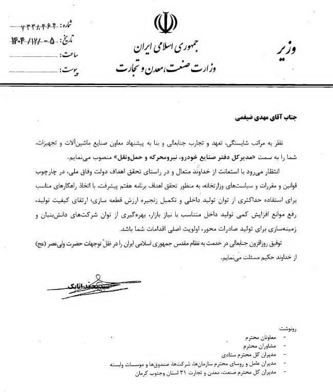 ضیغمی مدیرکل جدید دفتر صنایع خودرو شد