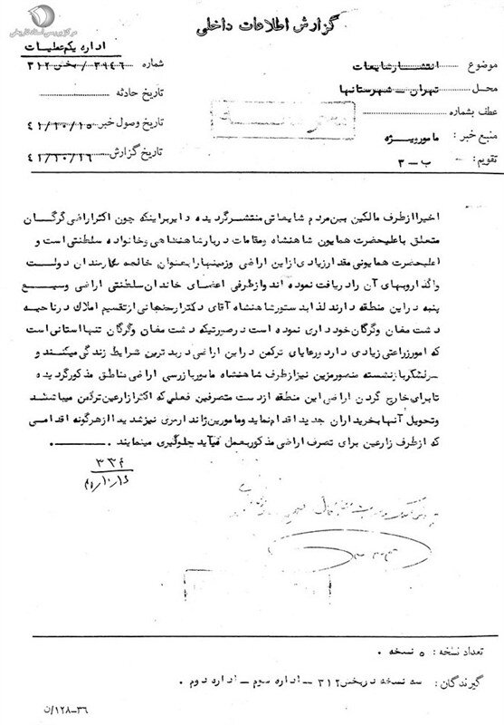 اسناد مستند از زمین‌خواری پهلوی‌؛ تصرف زمین‌ شمالی‌ها با ‌امر ملوکانه!