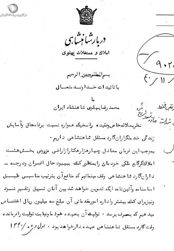 اسناد مستند از زمین‌خواری پهلوی‌؛ تصرف زمین‌ شمالی‌ها با ‌امر ملوکانه!