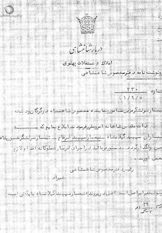 اسناد مستند از زمین‌خواری پهلوی‌؛ تصرف زمین‌ شمالی‌ها با ‌امر ملوکانه!