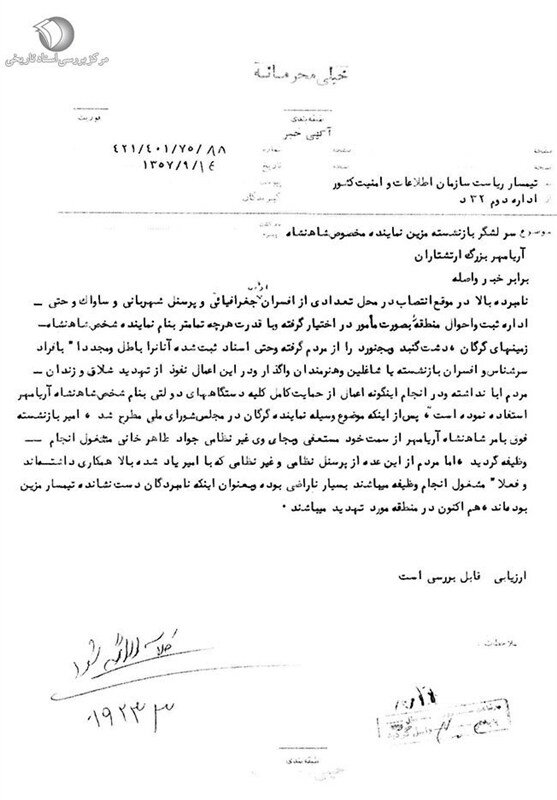 اسناد مستند از زمین‌خواری پهلوی‌؛ تصرف زمین‌ شمالی‌ها با ‌امر ملوکانه!
