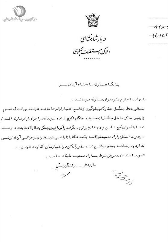اسناد مستند از زمین‌خواری پهلوی‌؛ تصرف زمین‌ شمالی‌ها با ‌امر ملوکانه!