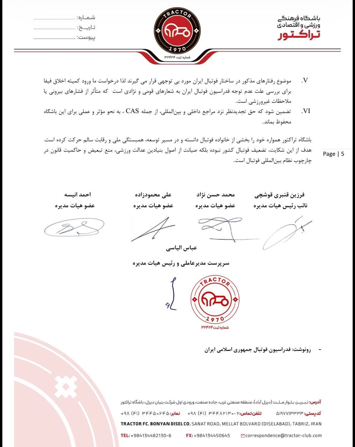 شکایت باشگاه تراکتور از فدراسیون فوتبال به کمیته اخلاق فیفا