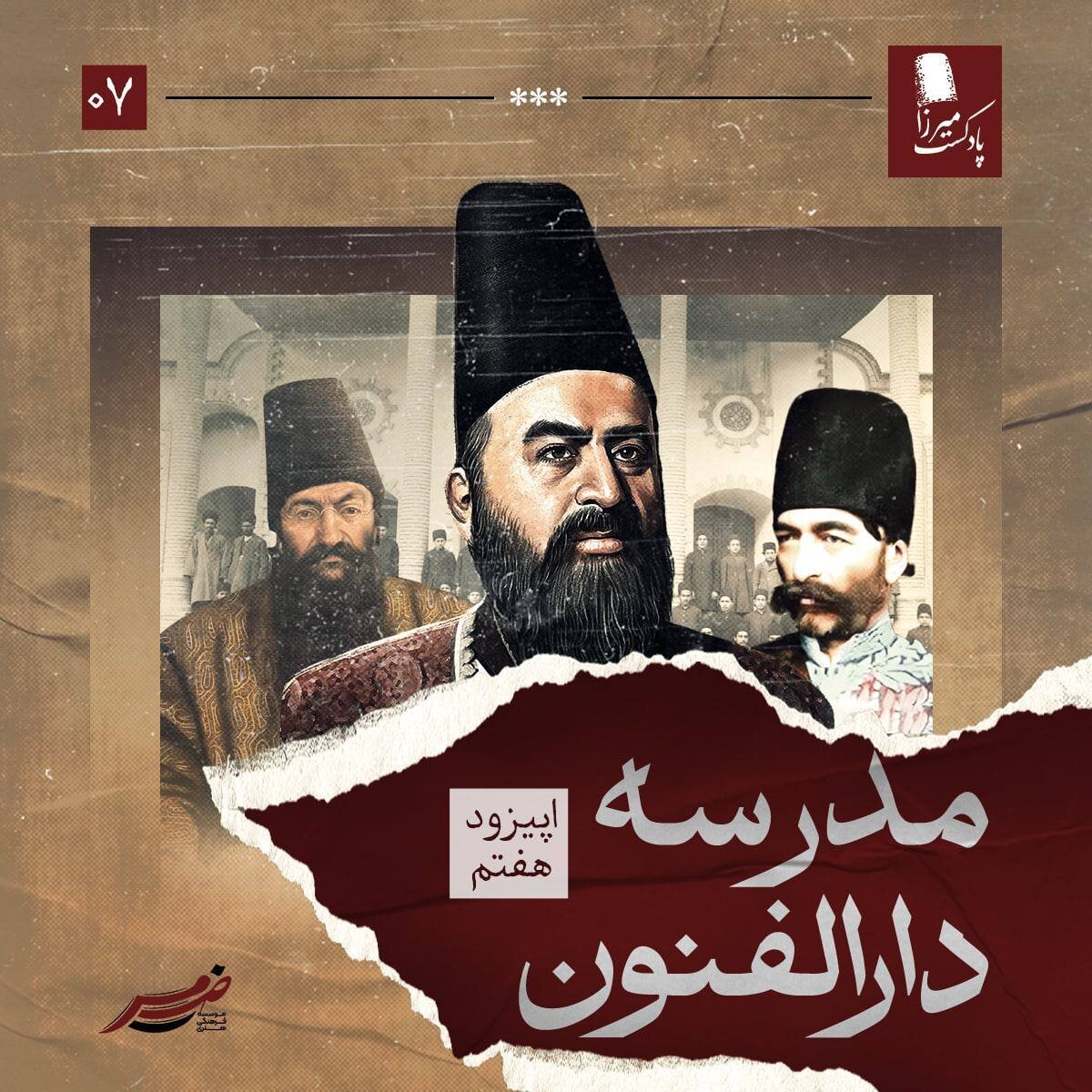 شاهزاده به بازدید مدرسه میرود / اپیزودی از پادکست میرزا +صوت
