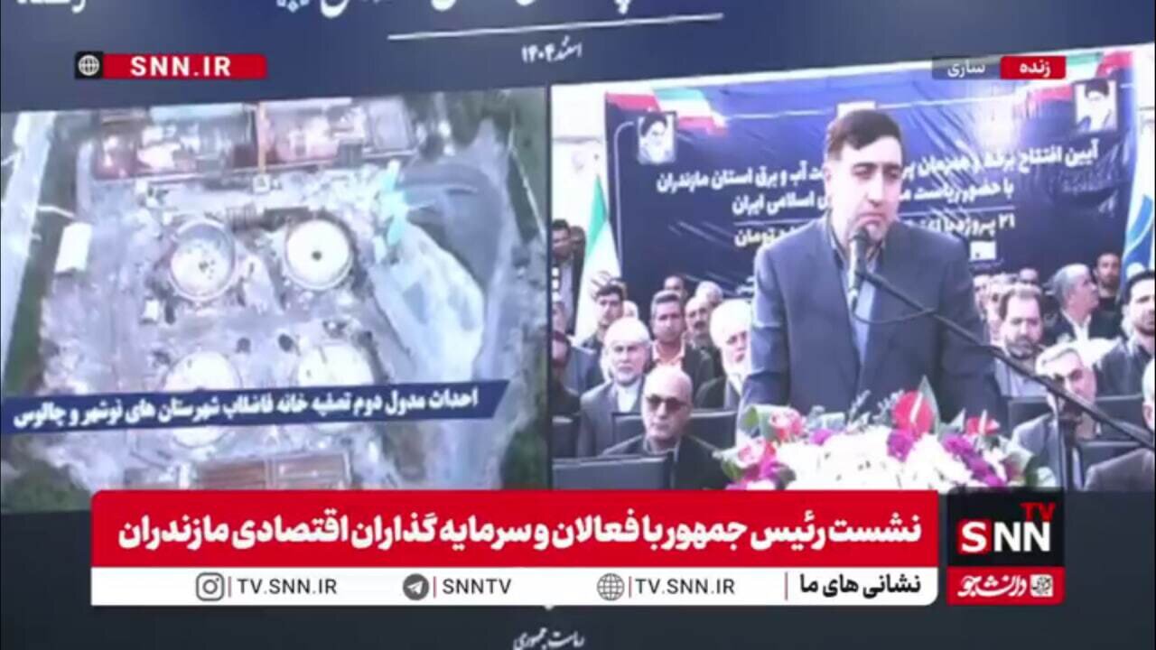 بهره‌برداری از پروژه‌های آب و برق استان مازندران توسط رئیس جمهور + فیلم