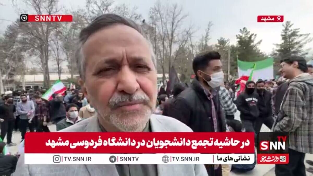 استاد دانشگاه فردوسی مشهد: باید برای گفتوگو با دانشجویان تلاش کنیم / امیدواریم بتوانیم فریبخوردگان را هدایت کنیم + فیلم