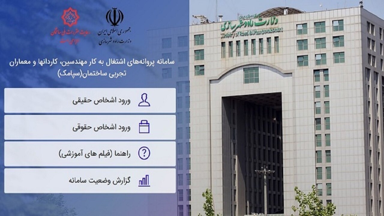 گلایه مهندسان از قطعی سامانه سپامک