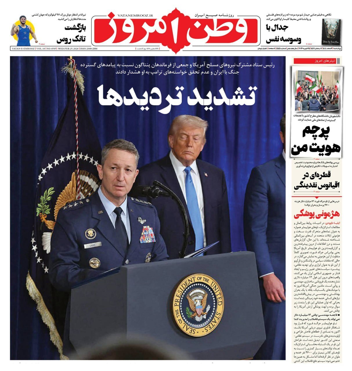 صفحه نخست روزنامهها - چهارشنبه ۶ اسفند