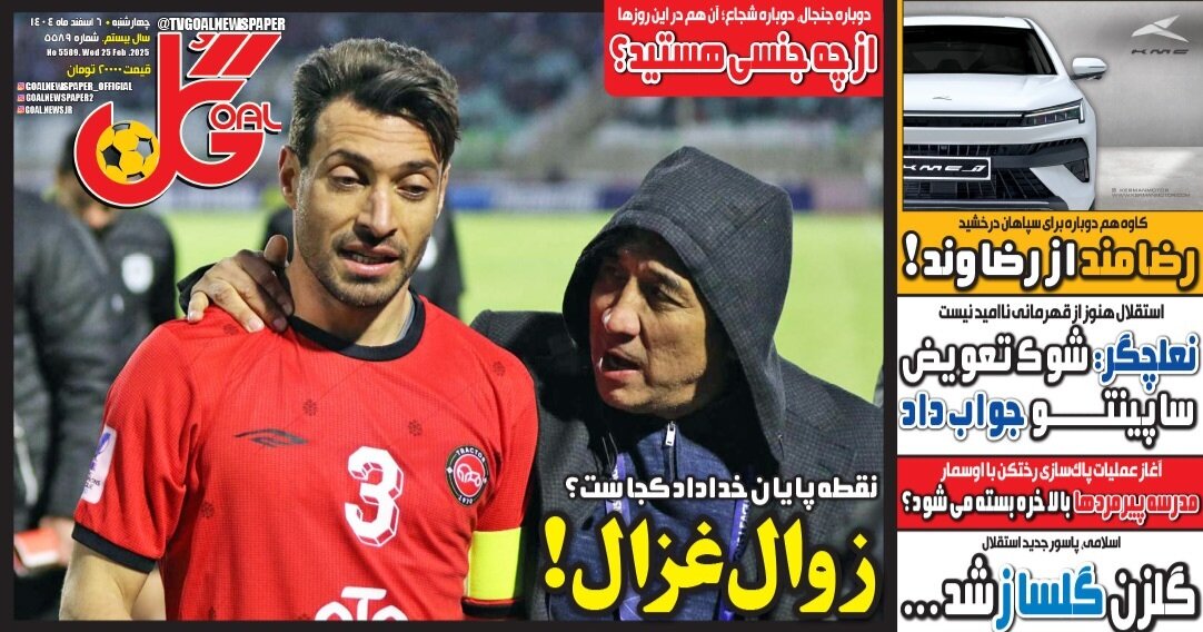 صفحه نخست روزنامهها - چهارشنبه ۶ اسفند
