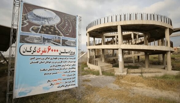 مصوبه ۵ هزار میلیارد تومانی گرگان
